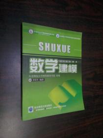 數(shù)學(xué)建模