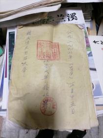 兰溪市横山灵源積庆候王殿（八社当大年接社薄）  首事签名  1997年  手抄本