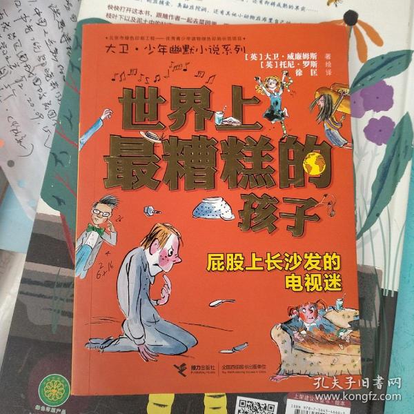 世界上最糟糕的孩子:屁股上长沙发的电视迷