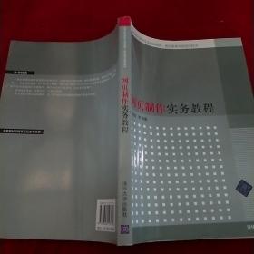 网页制作实务教程