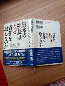 日本的社长   责任  取    日文    书名不详，请看图