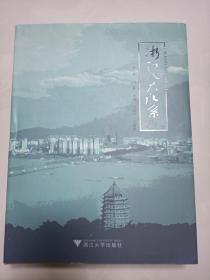 浙江八大水系