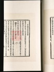 霜红龛集 （晋人文存 8开线装 影印本 全一函八册）