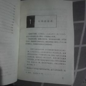 张国焘和《我的回忆》