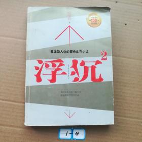 浮沉2：微软全球副总裁张亚勤鼎力推荐