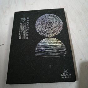 梦-献给大人们的摇篮曲【25------2层】全球睡眠音乐大碟第二季-光盘2张