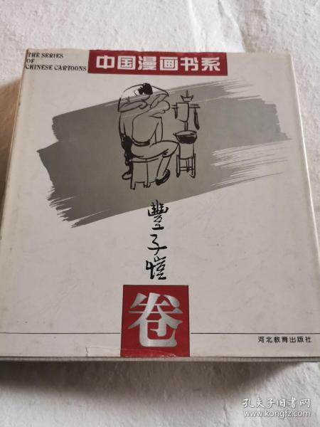 中国漫画书系(张光宇卷)