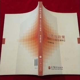 形势与政策(2011-2012学年)