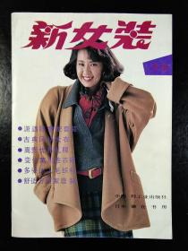 新女装 （冬春）