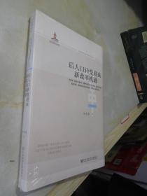 全面深化改革研究书系：后人口转变迎来新改革机遇