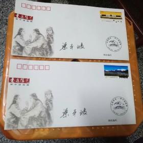 梁平波签名封2只合售