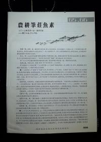 农耕笔庄鱼素（ 农耕笔庄毛笔文化研究文库资料 第 六十五、六十六札）