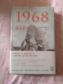 1968：撞击世界之年