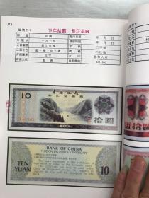 中国近代货币1948——1990人民币系列