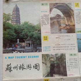 苏州旅游图（1988年）