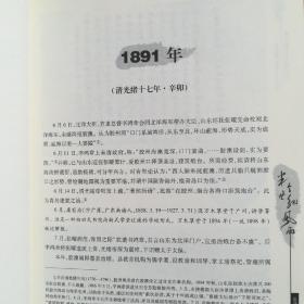 半个世纪风雨:1891-1949青岛教育大事记述