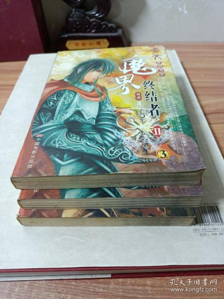 魔界终结者1（全3册）