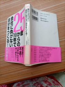 25岁   10年 会社     日文   书名不详，请看图