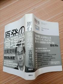 原 的伦理学   日文   书名不详，请看图