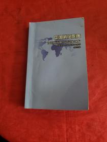 中国消化疾病诊治指南和共识意见汇编（第四版）书后有字迹！轻微开胶！