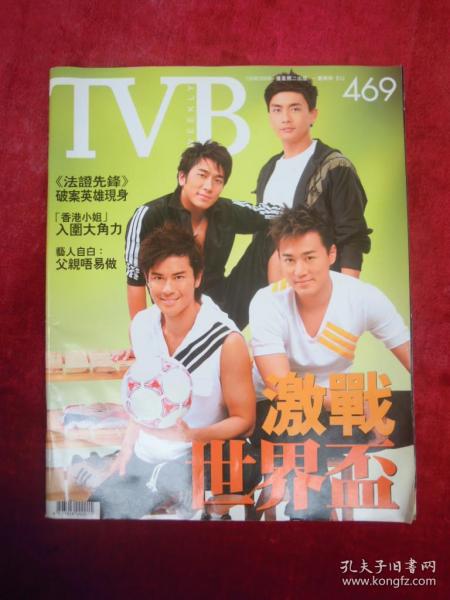 TVB （469）（林峰、黄宗泽、吴卓义、章子怡、林青霞）