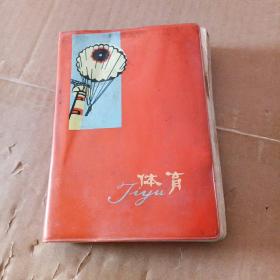 体育 封面笔记本