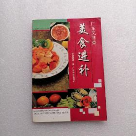 美食进补:中英对照