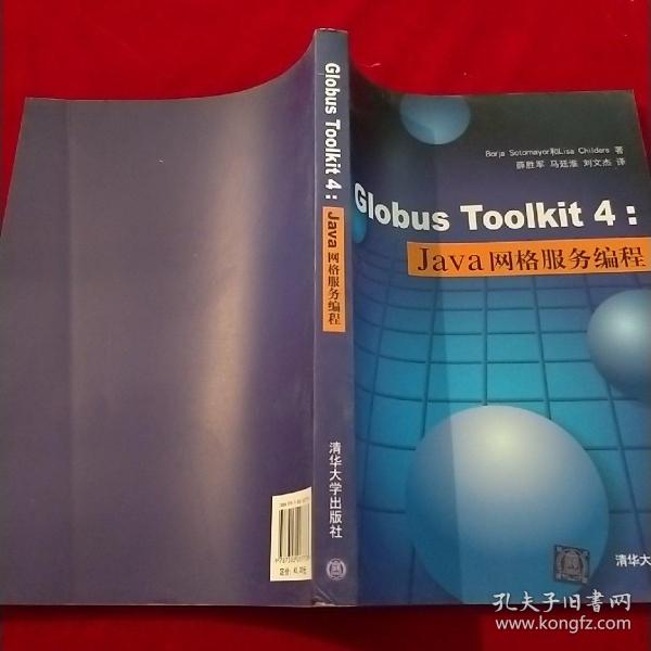 Globus Toolkit 4：Java网格服务编程