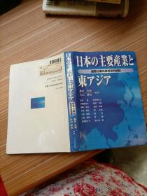 日文书    日本的主要产业     书名不详，请看图