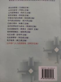 教育部人才培养模式改革和开放教育试点教材：公共部门人力资源管理