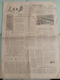 人民日报，1983年1月25日京沪铁路全线实行复线行驶；华蓥山发电厂建成并网发电；苏“宇宙-1402”卫星主题部分昨天在印度洋坠毁；一代排坛英杰、为国争光功臣孙晋芳等五名国手光荣“引退”，对开八版。