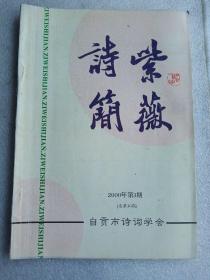 紫薇诗简(2000－3总第30期)