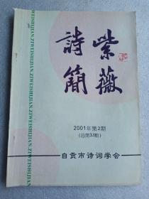 紫薇诗简(2001－2)总第33期