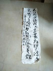 大江4尺对开条幅(保手写，