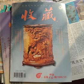 期刊杂志——收藏1998－12期