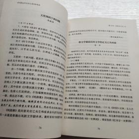 《中国近代文学大系》争鸣录  签名本