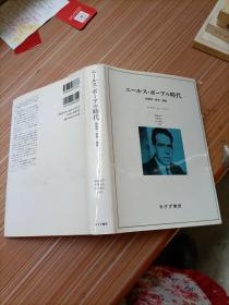 时代    物理学.哲学.国家   日文书，书名不详，请看图