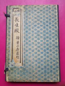 原函原签线装传奇小说《长生殿》4册全含精美版画13页25幅，民国6年扫叶山房重校精印《（特好书品，值得收藏）