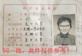 成绩报告单：安徽蚌埠——怀远县人民小学，副校长：李儒彬，教导主任：许润田，学生：俞正（江苏南通如皋县人，合肥一中高中毕业，复旦大学考入中国科学院上海有机化学研究所），1951年。（非毕业证书）。——注意！此件只支持快递！