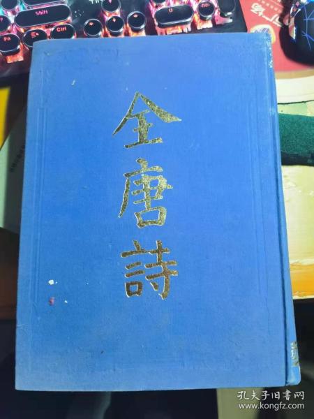 全唐诗（全二册）