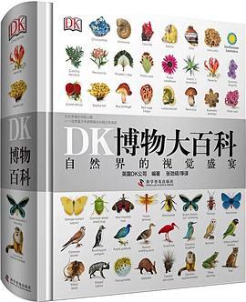 DK博物大百科(包正版)