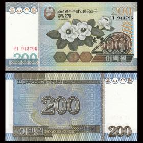 包邮 超特价 全新UNC 朝鲜200元纸币！