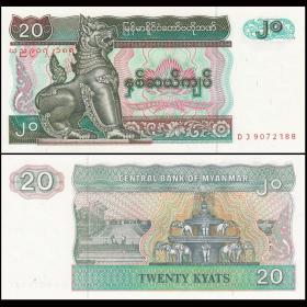 包邮 亚洲 全新UNC 缅甸20缅元 纸币 ND(1994)年！