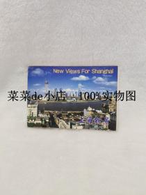 上海新景     邮政     明信片     共20张    上海科学技术文献出版社    平装32开     9.9活动 包运费