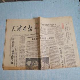 天津日报 1988年3月23日 生日报 老报纸 今日8版