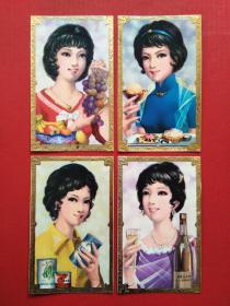 中国粮油食品进出口总公司1980年年历片 --- 4枚整套合售   （年历卡，小画片，艺术小卡片）