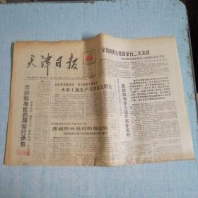 天津日报 1988年4月5日 生日报 老报纸 今日8版