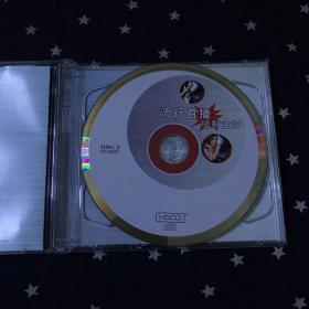 CD：流行直播-绝对主打（2片装）