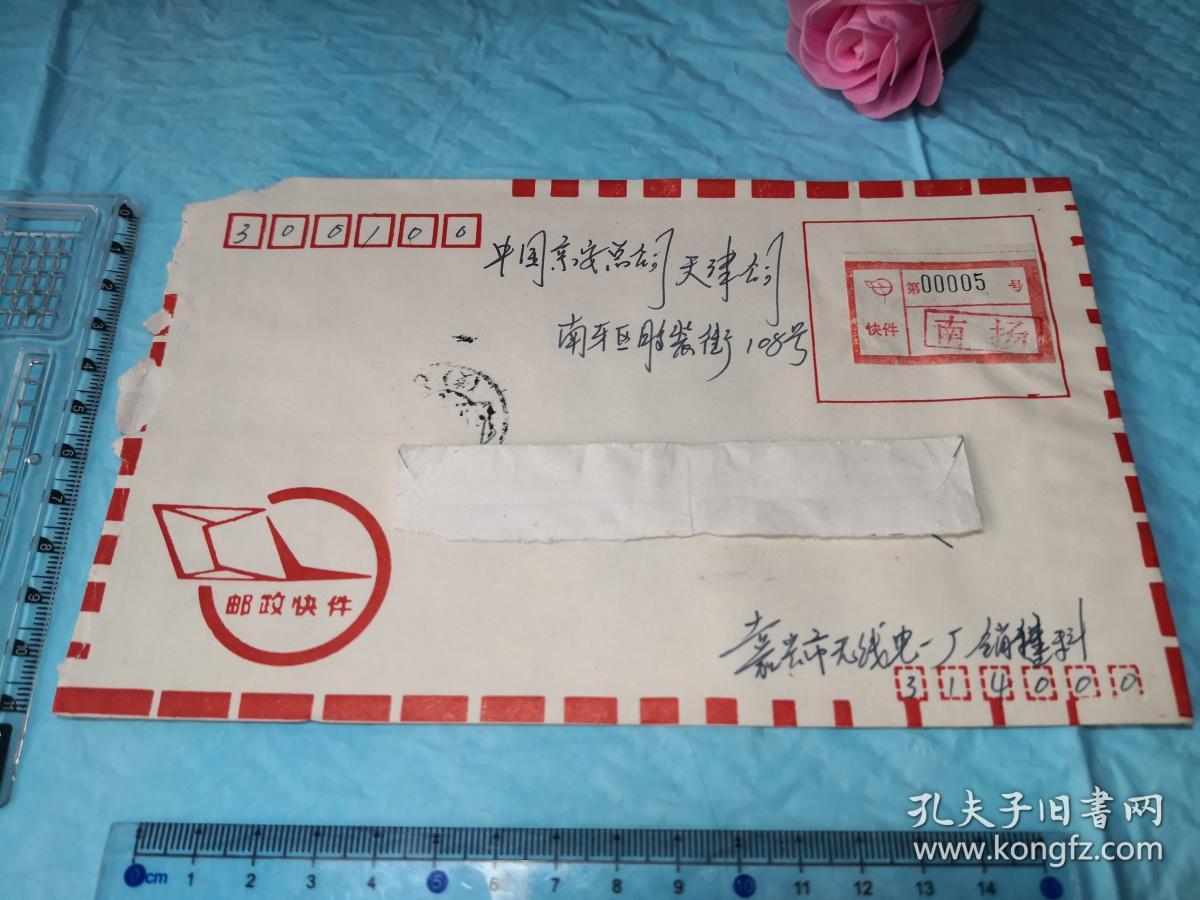 邮政快件实寄封  贴1元1992邮票 如图 tg-99-1
