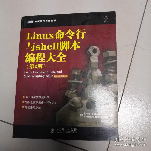 Linux命令行与shell脚本编程大全